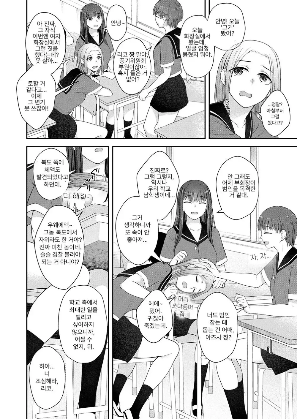 Page 27 of doujinshi 남성기 사진 찍기 좋아하는 노출증 범인의 정체는 오직 그녀만 알고 있다.