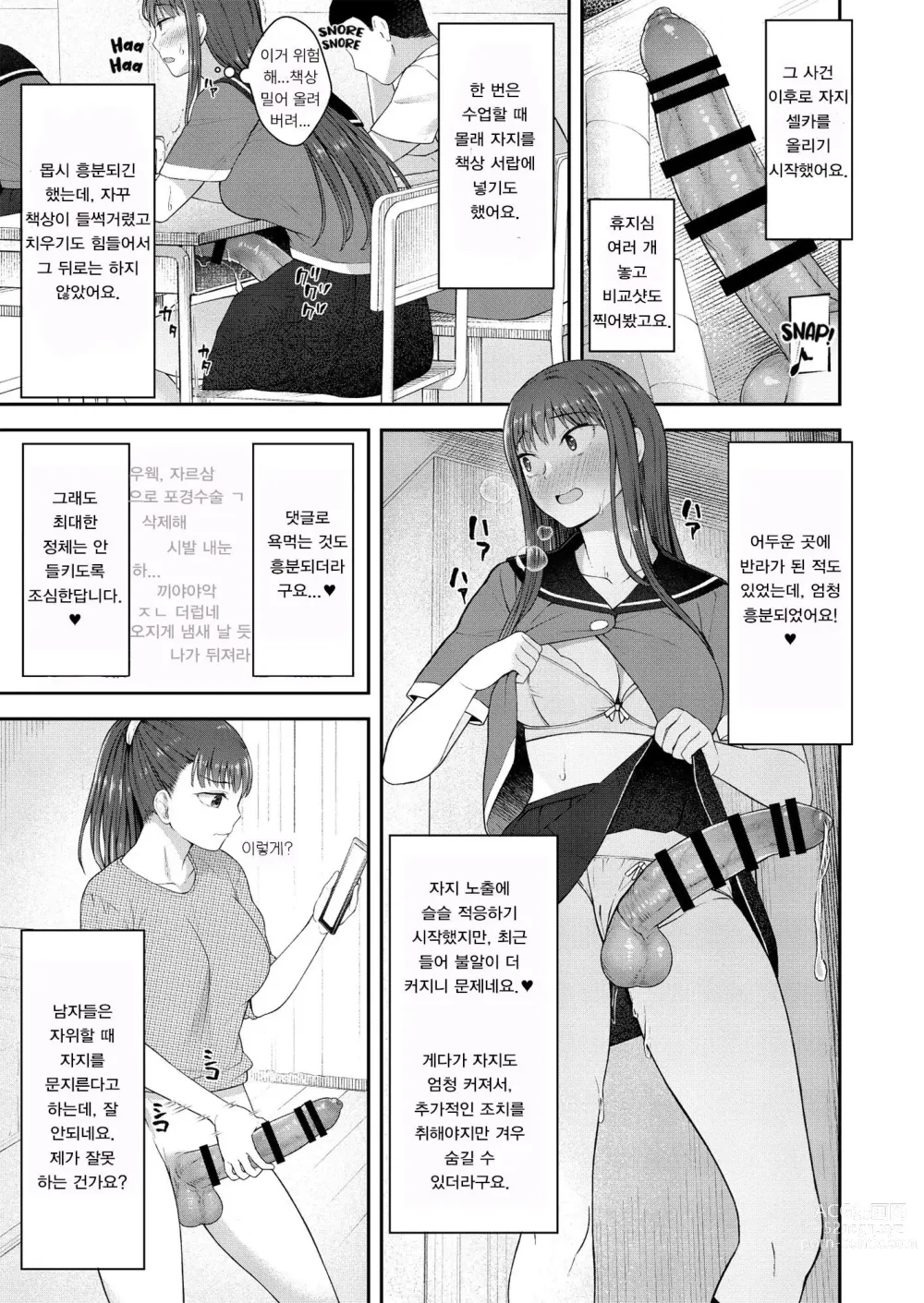 Page 4 of doujinshi 남성기 사진 찍기 좋아하는 노출증 범인의 정체는 오직 그녀만 알고 있다.
