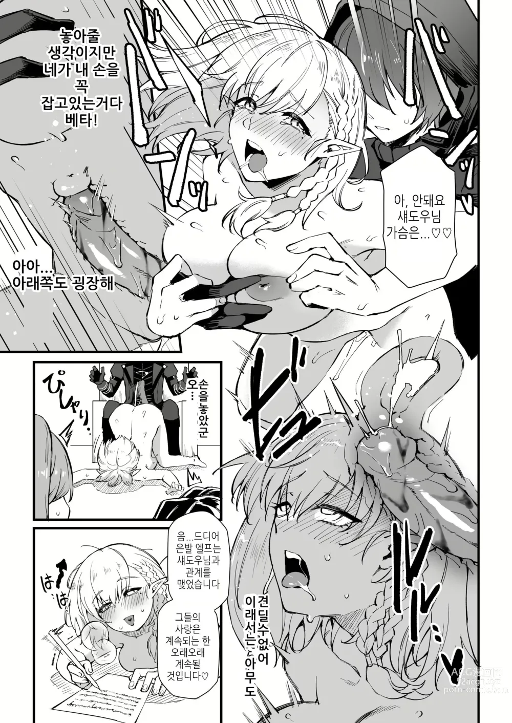 Page 12 of doujinshi I NEED MORE POWER! (decensored)