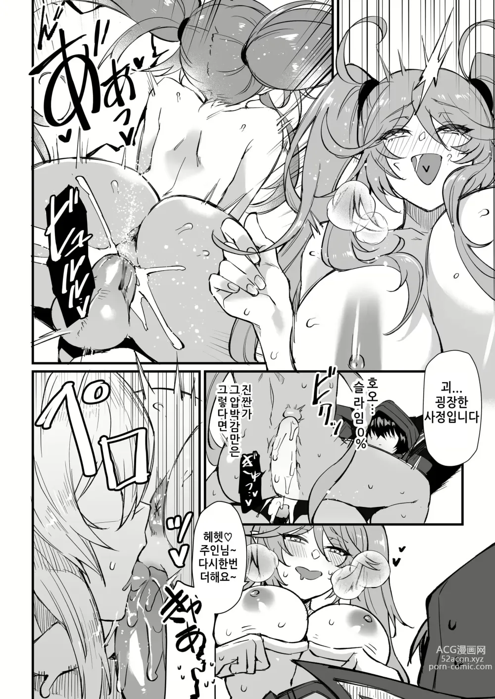 Page 21 of doujinshi I NEED MORE POWER! (decensored)