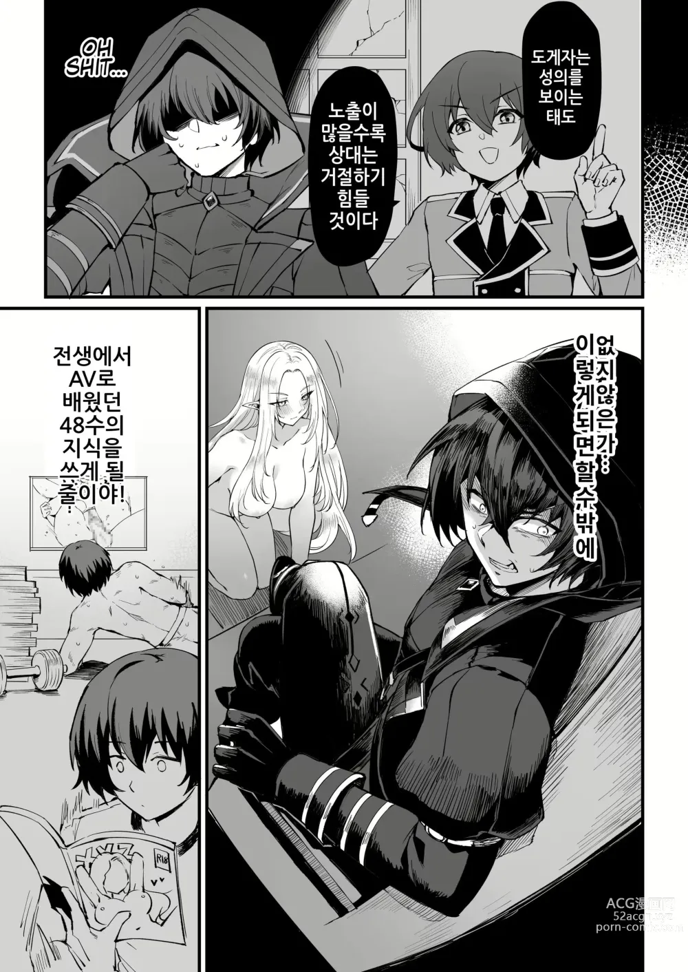 Page 6 of doujinshi I NEED MORE POWER! (decensored)