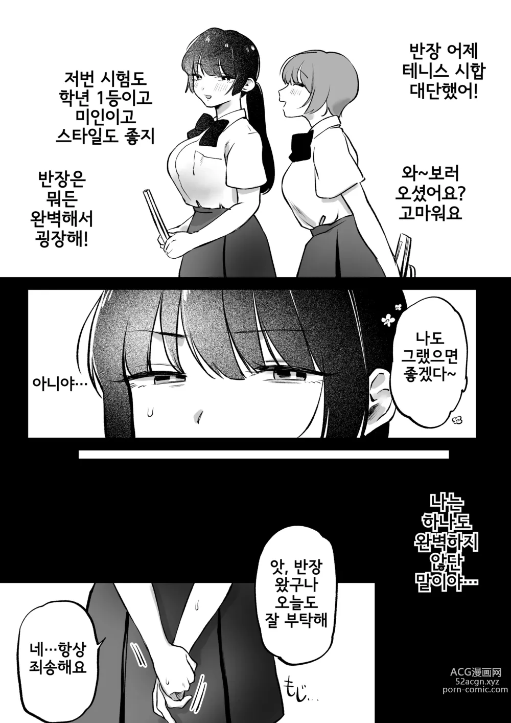 Page 1 of doujinshi 반장씨와 비밀 교미특훈