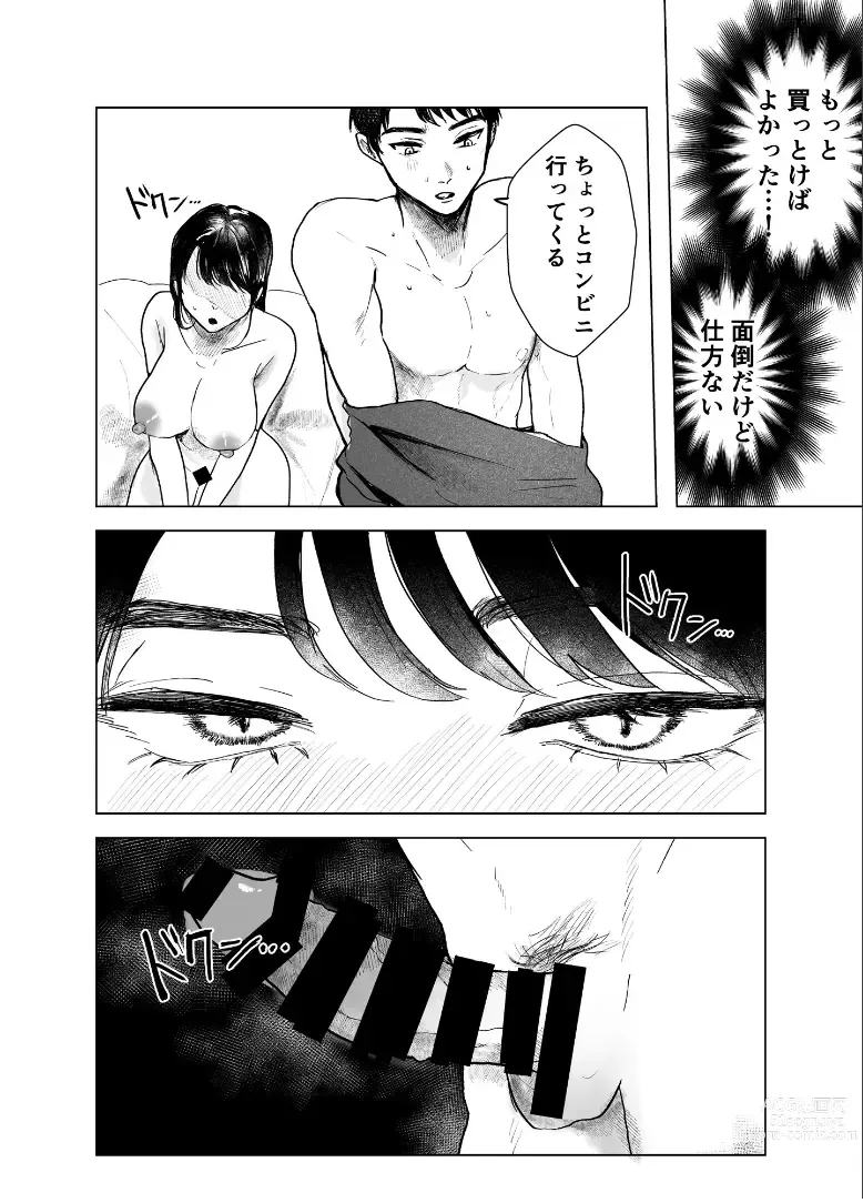 Page 12 of doujinshi Oba to oi ~ anego hada no oba to hito natsu no konshinsōkan uwaki sekkusu ~ kouhen