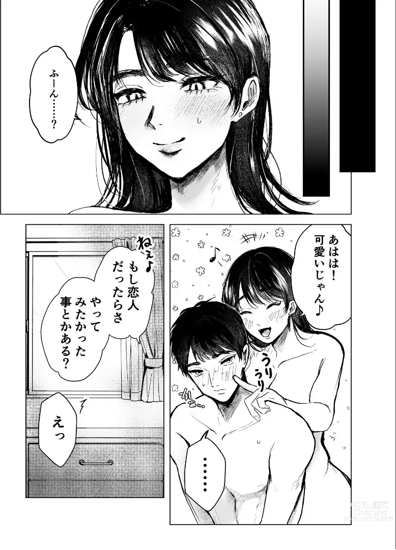 Page 3 of doujinshi Oba to oi ~ anego hada no oba to hito natsu no konshinsōkan uwaki sekkusu ~ kouhen