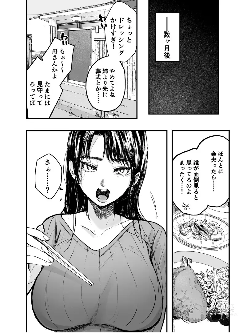 Page 34 of doujinshi Oba to oi ~ anego hada no oba to hito natsu no konshinsōkan uwaki sekkusu ~ kouhen
