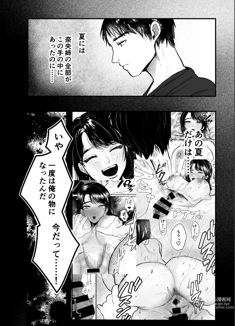 Page 36 of doujinshi Oba to oi ~ anego hada no oba to hito natsu no konshinsōkan uwaki sekkusu ~ kouhen
