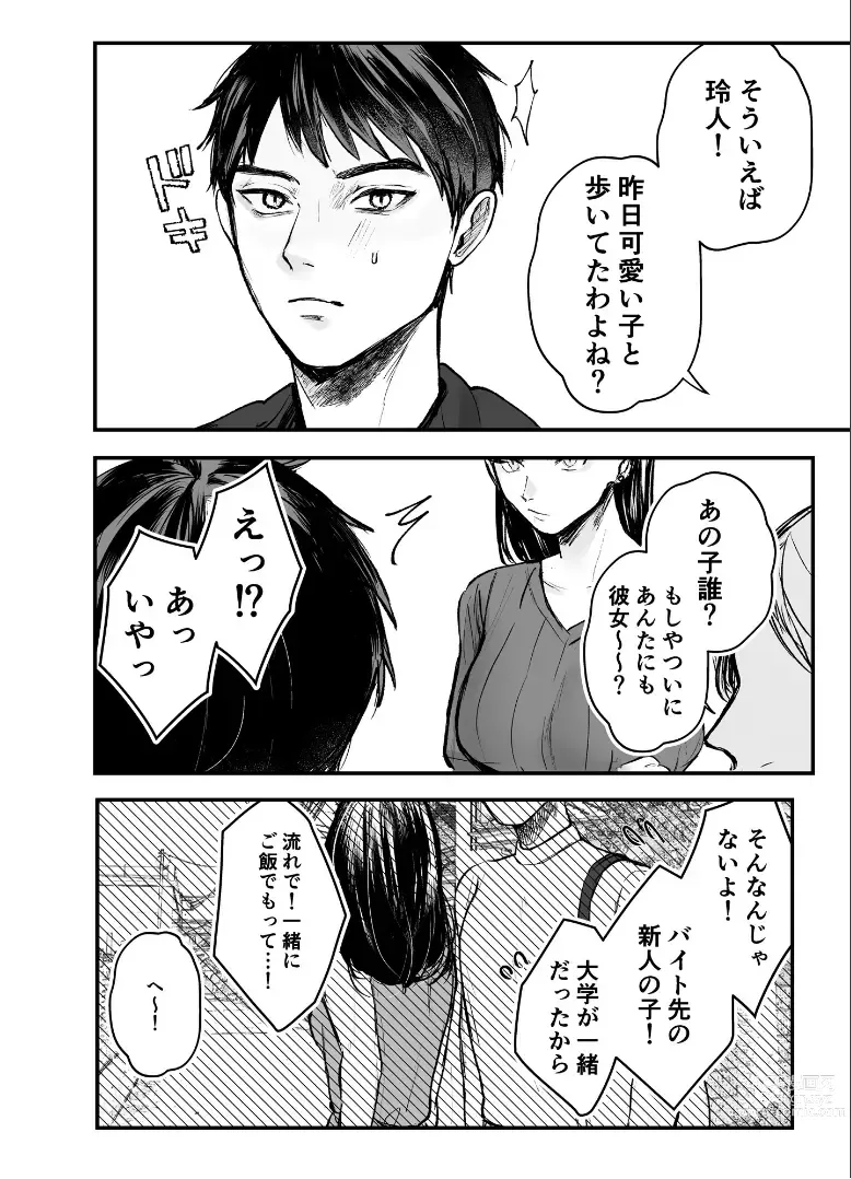 Page 38 of doujinshi Oba to oi ~ anego hada no oba to hito natsu no konshinsōkan uwaki sekkusu ~ kouhen
