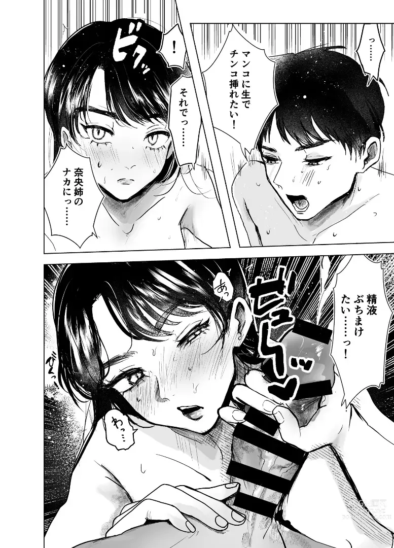 Page 6 of doujinshi Oba to oi ~ anego hada no oba to hito natsu no konshinsōkan uwaki sekkusu ~ kouhen