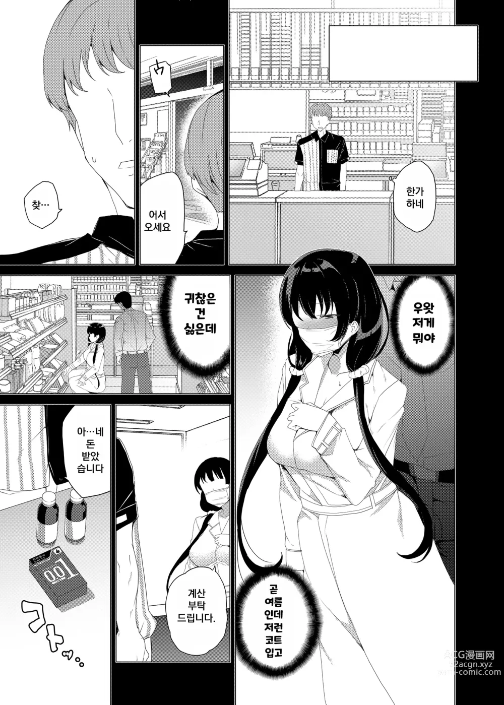 Page 15 of doujinshi Saimin Youmuin CASE.03 Serizawa Maho no Warui Yume