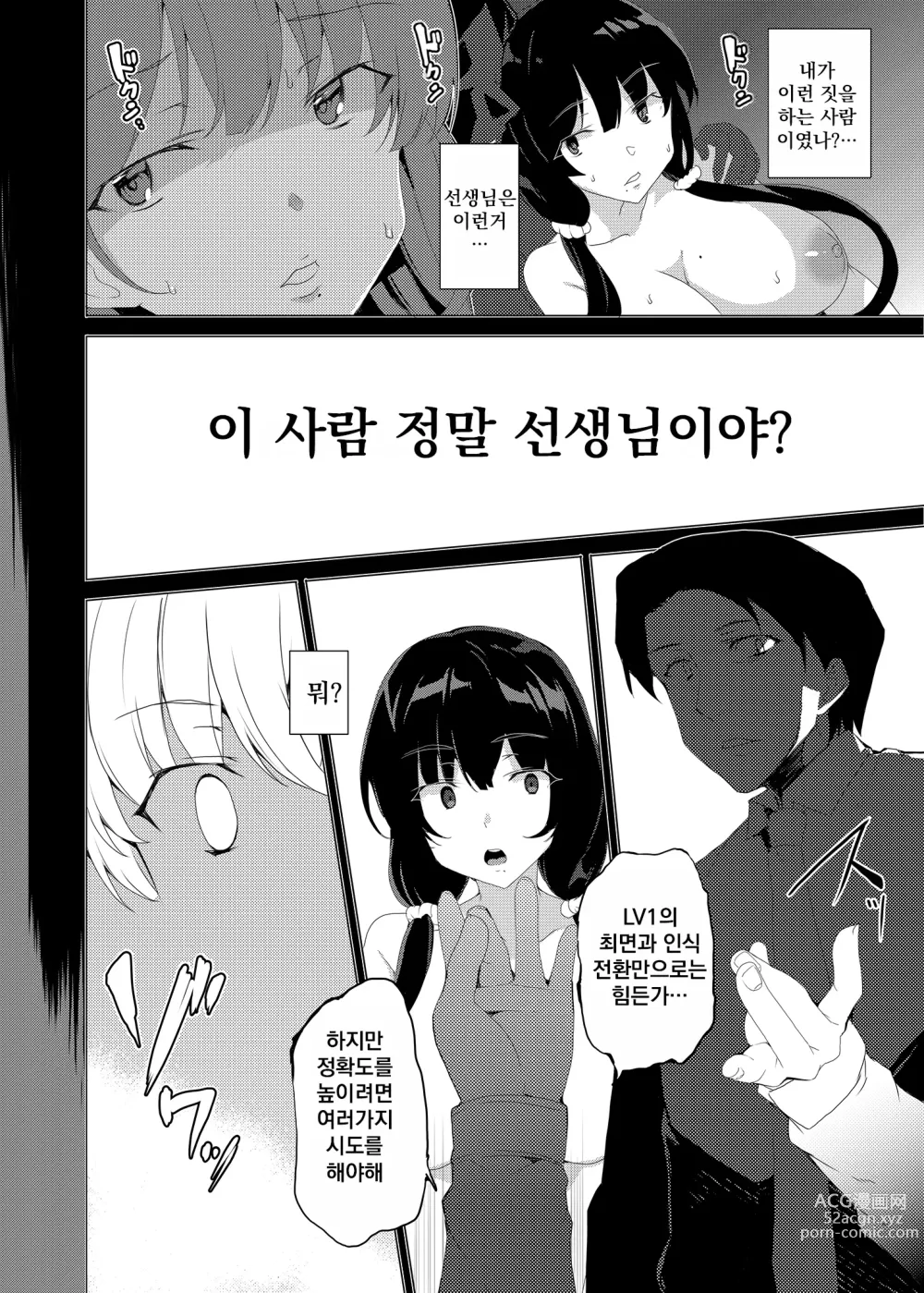 Page 32 of doujinshi Saimin Youmuin CASE.03 Serizawa Maho no Warui Yume