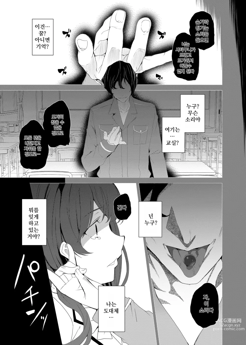 Page 33 of doujinshi Saimin Youmuin CASE.03 Serizawa Maho no Warui Yume