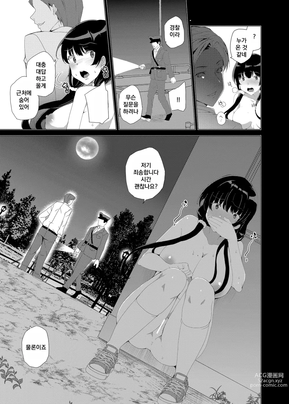 Page 35 of doujinshi Saimin Youmuin CASE.03 Serizawa Maho no Warui Yume