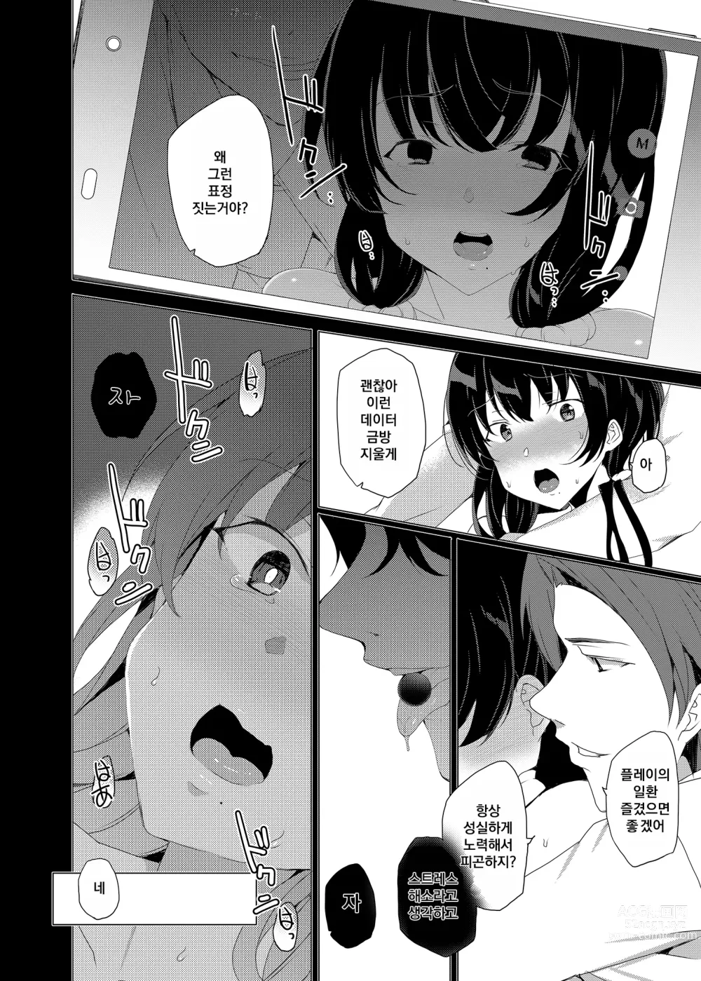 Page 46 of doujinshi Saimin Youmuin CASE.03 Serizawa Maho no Warui Yume