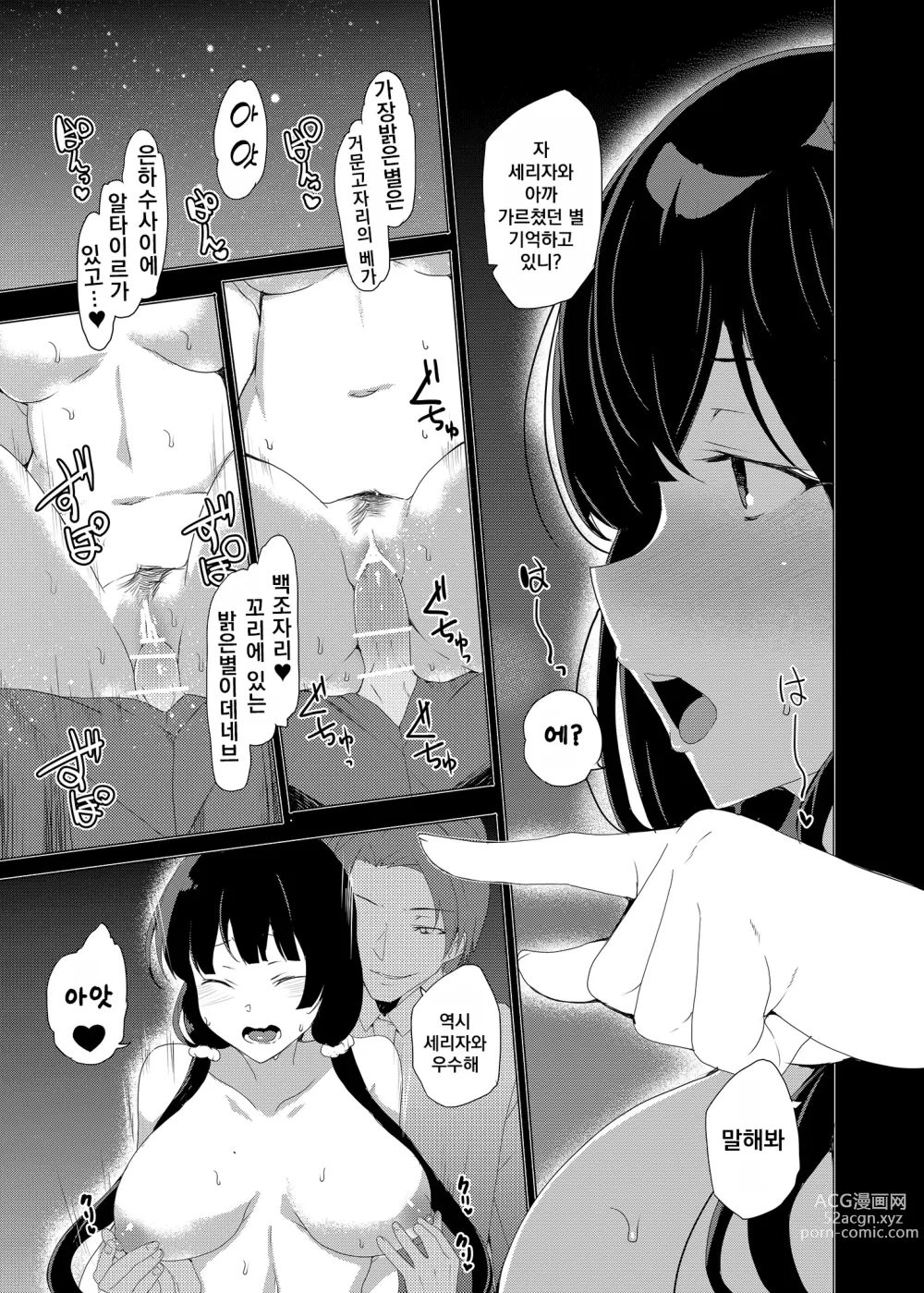 Page 51 of doujinshi Saimin Youmuin CASE.03 Serizawa Maho no Warui Yume