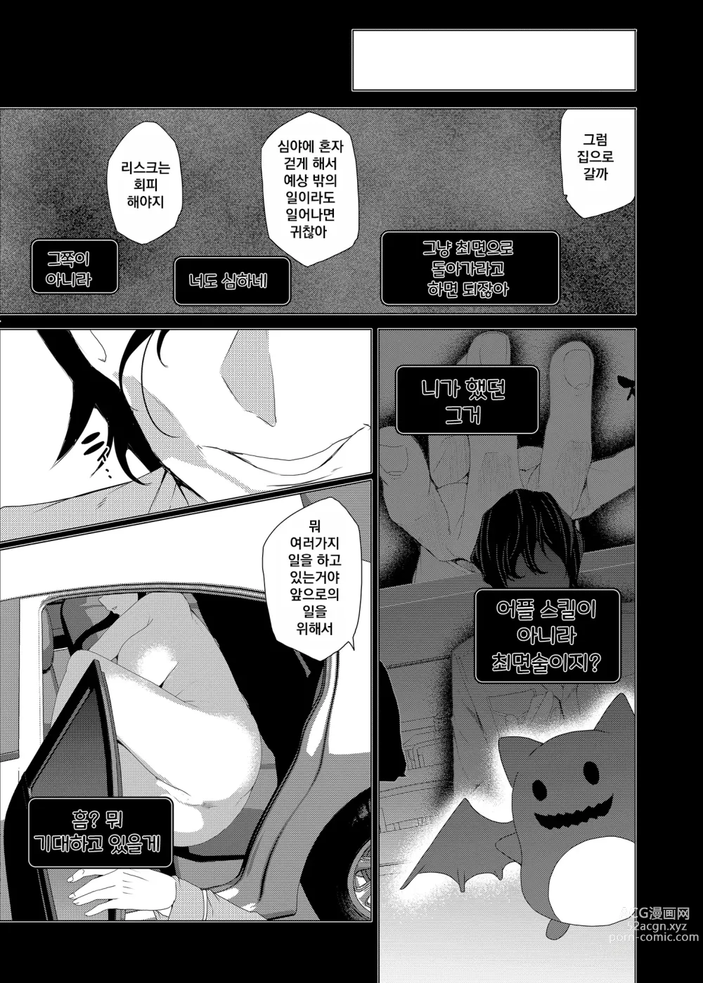 Page 55 of doujinshi Saimin Youmuin CASE.03 Serizawa Maho no Warui Yume