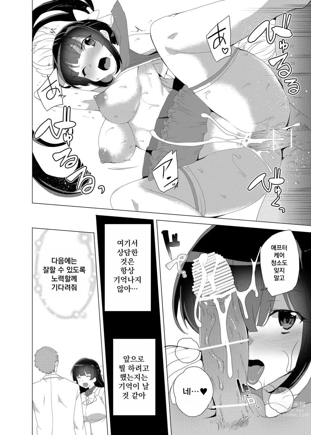 Page 64 of doujinshi Saimin Youmuin CASE.03 Serizawa Maho no Warui Yume