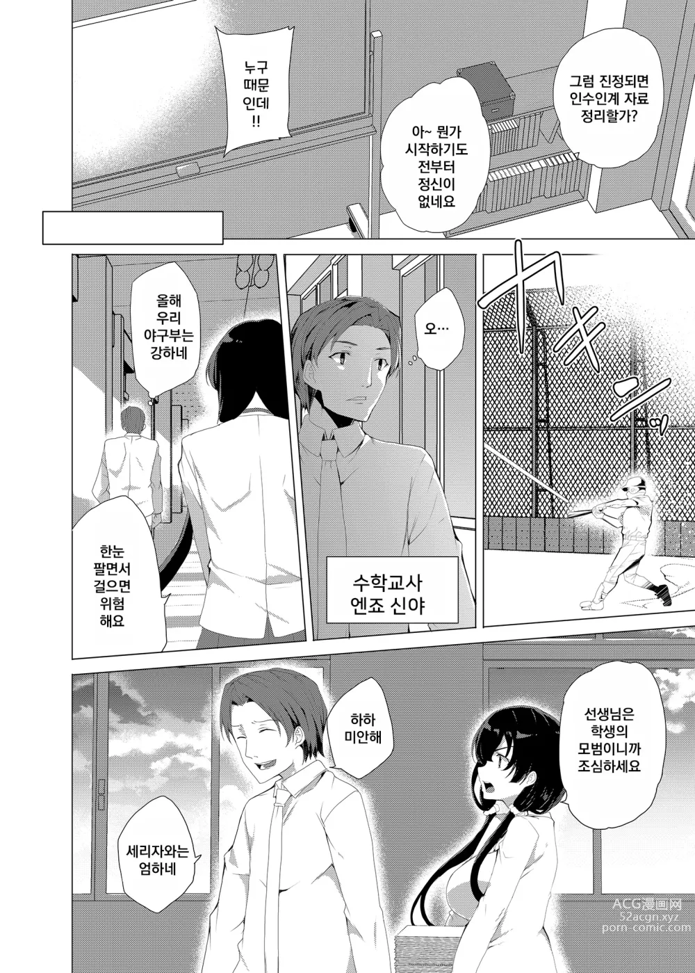 Page 10 of doujinshi Saimin Youmuin CASE.03 Serizawa Maho no Warui Yume