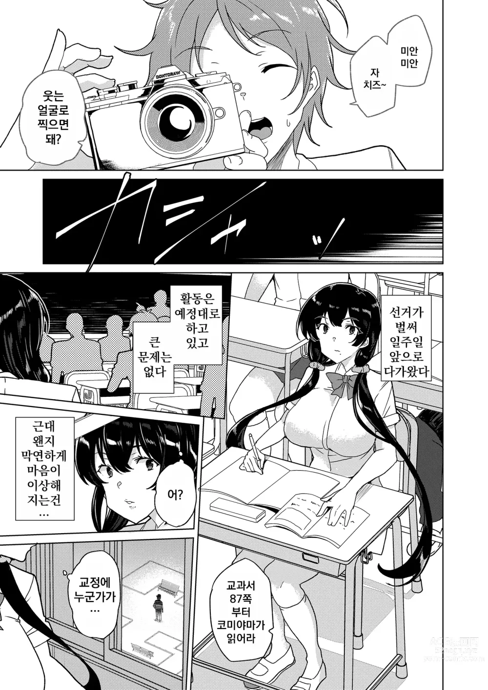 Page 18 of doujinshi Saimin Youmuin CASE.04 Serizawa Maho no Nagai Madoromi