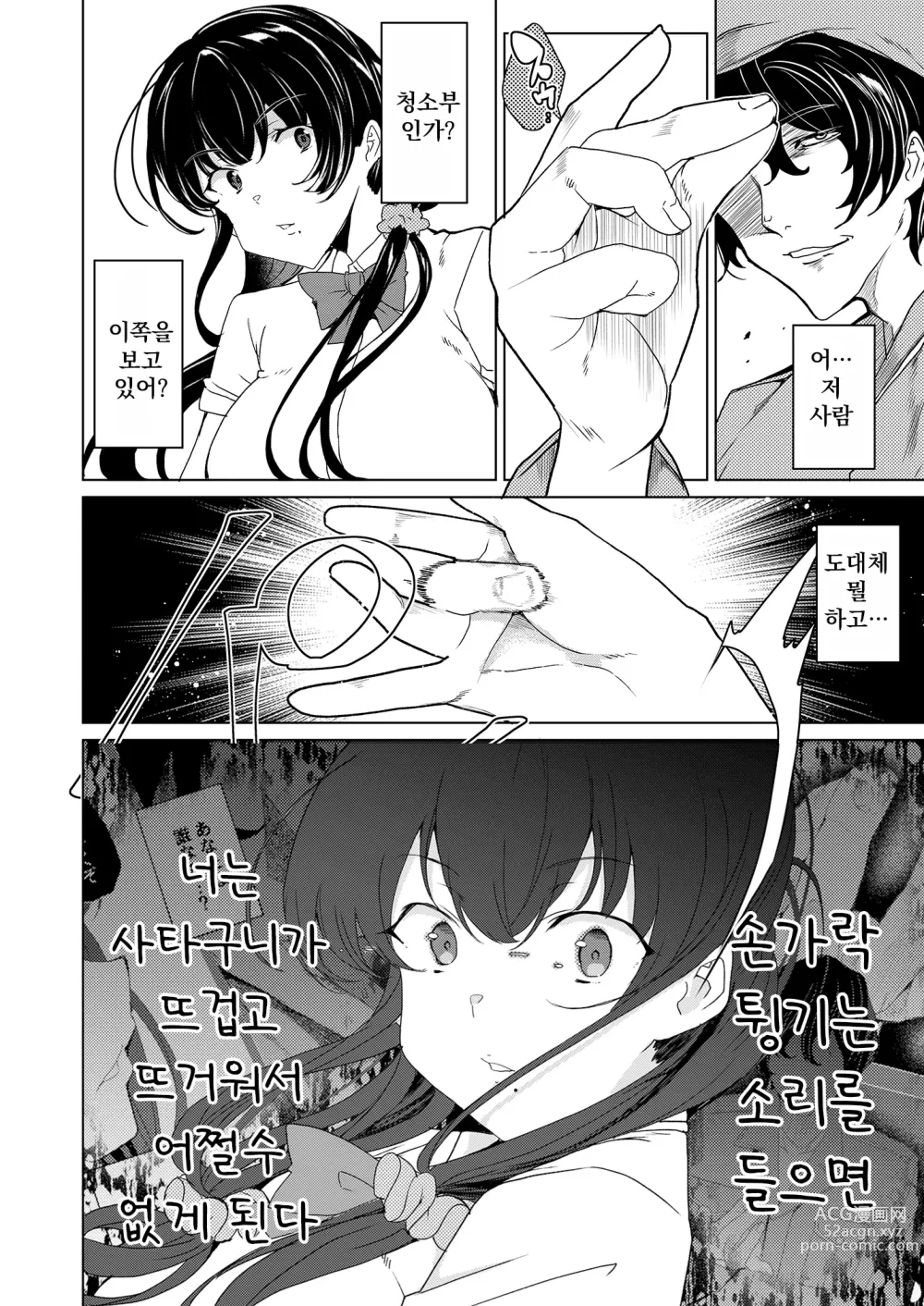 Page 19 of doujinshi Saimin Youmuin CASE.04 Serizawa Maho no Nagai Madoromi