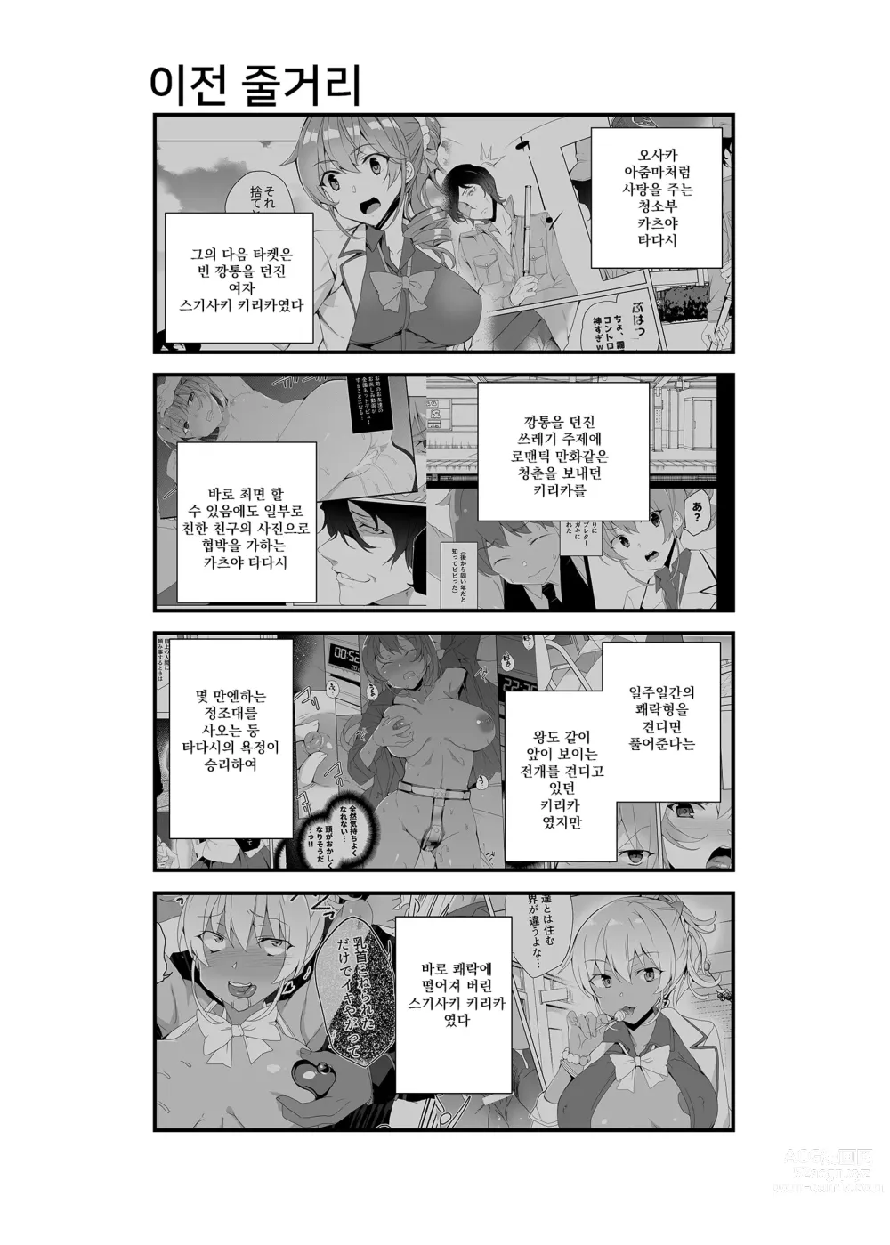 Page 3 of doujinshi Saimin Youmuin CASE.04 Serizawa Maho no Nagai Madoromi