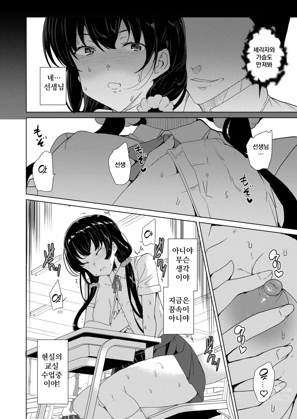 Page 21 of doujinshi Saimin Youmuin CASE.04 Serizawa Maho no Nagai Madoromi