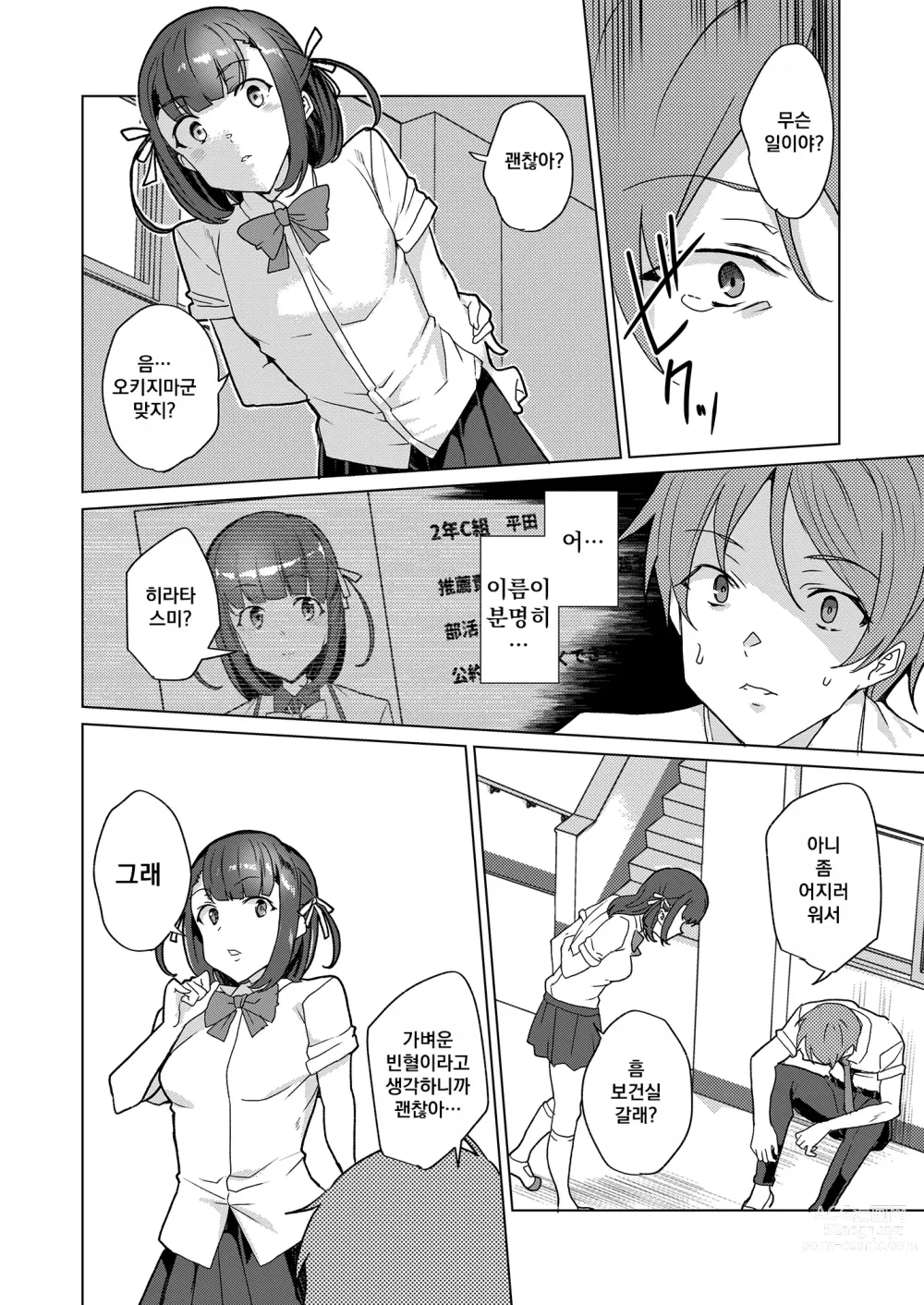 Page 85 of doujinshi Saimin Youmuin CASE.04 Serizawa Maho no Nagai Madoromi