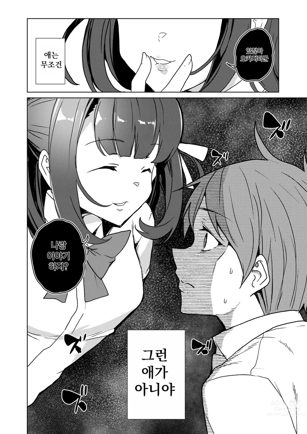 Page 87 of doujinshi Saimin Youmuin CASE.04 Serizawa Maho no Nagai Madoromi