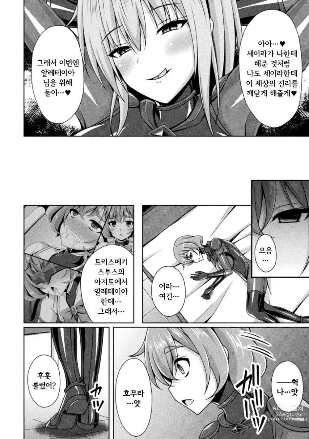 Page 2 of manga 황옥천희 글리터 스타즈 ep4. 전파되는 악의, 재탄생!! 사영예희