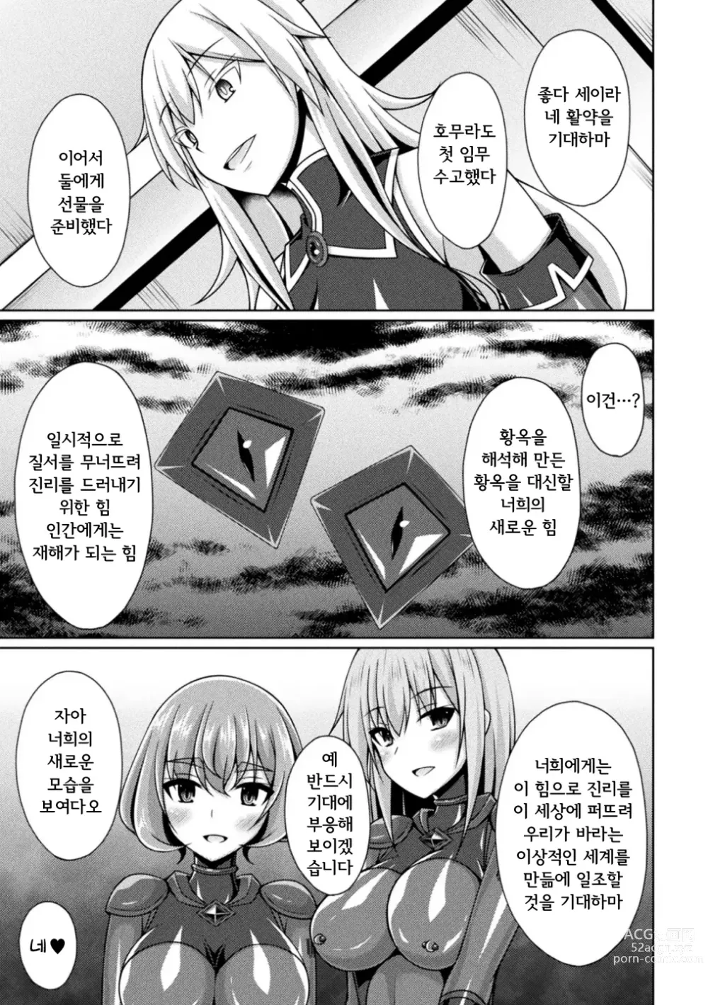 Page 15 of manga 황옥천희 글리터 스타즈 ep4. 전파되는 악의, 재탄생!! 사영예희