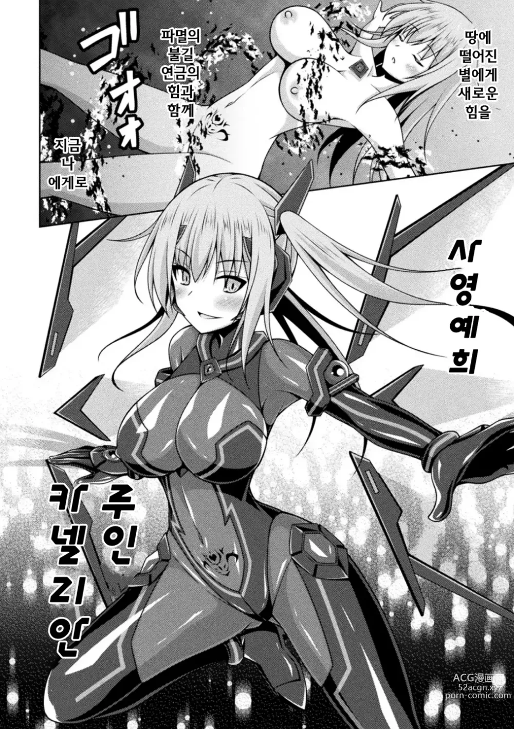 Page 16 of manga 황옥천희 글리터 스타즈 ep4. 전파되는 악의, 재탄생!! 사영예희