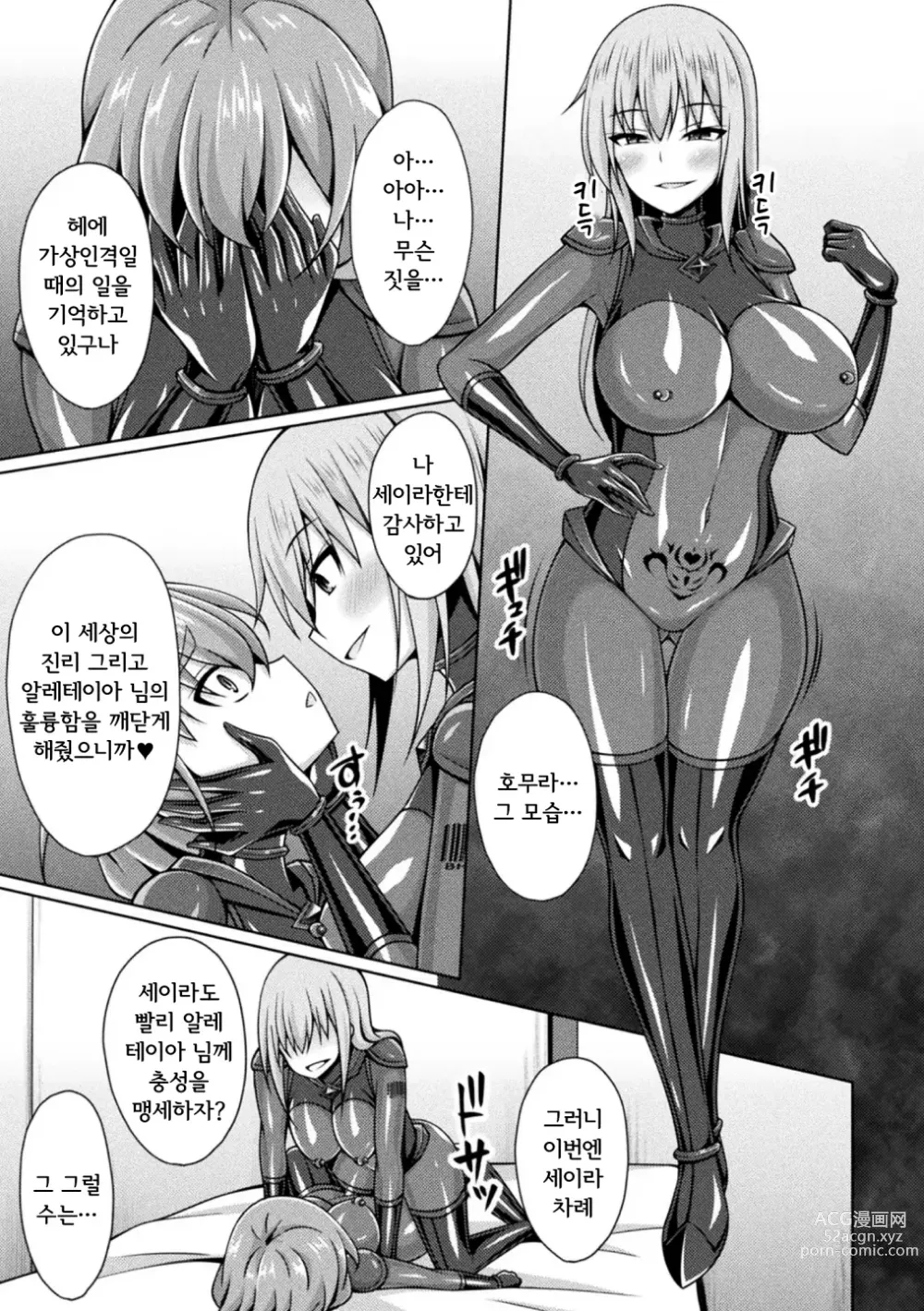 Page 3 of manga 황옥천희 글리터 스타즈 ep4. 전파되는 악의, 재탄생!! 사영예희