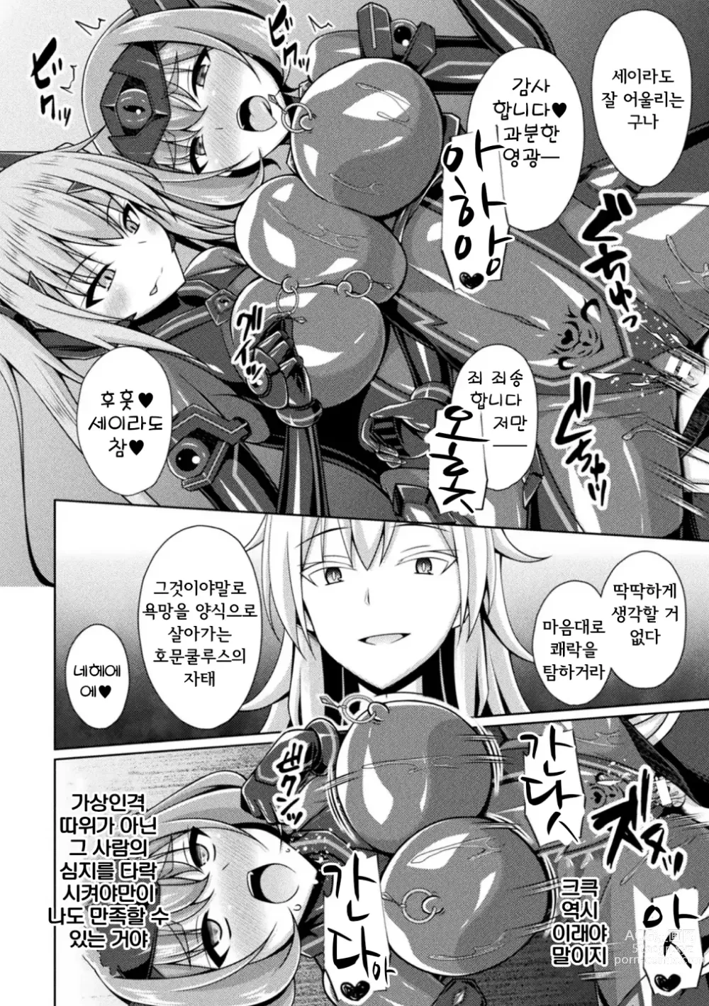 Page 22 of manga 황옥천희 글리터 스타즈 ep4. 전파되는 악의, 재탄생!! 사영예희