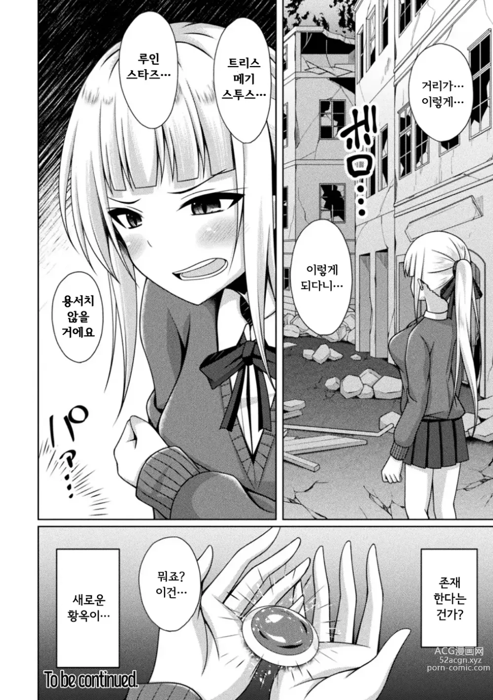 Page 28 of manga 황옥천희 글리터 스타즈 ep4. 전파되는 악의, 재탄생!! 사영예희