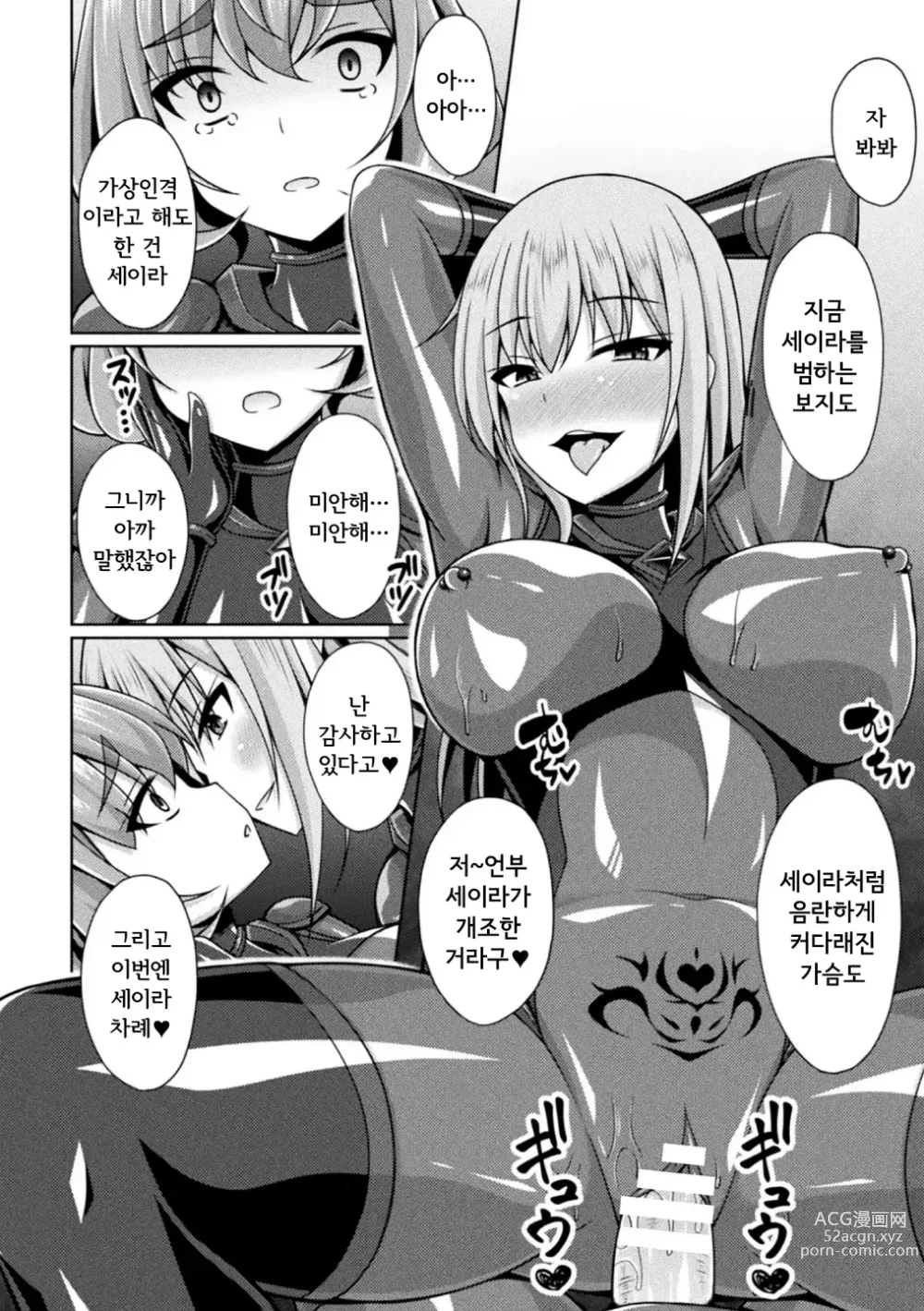 Page 8 of manga 황옥천희 글리터 스타즈 ep4. 전파되는 악의, 재탄생!! 사영예희