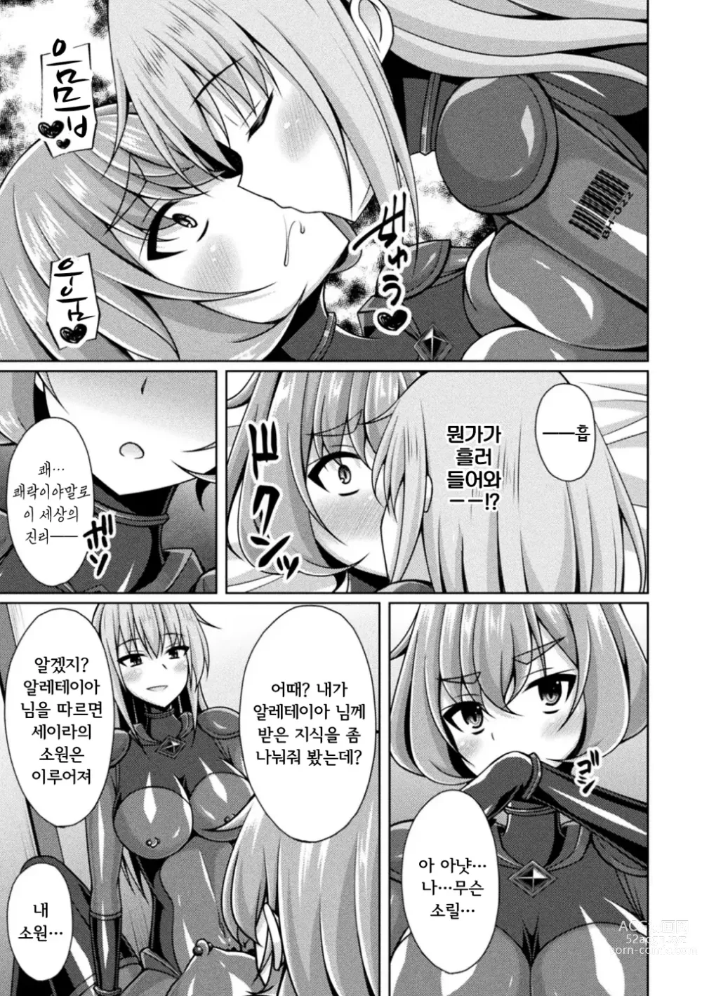 Page 9 of manga 황옥천희 글리터 스타즈 ep4. 전파되는 악의, 재탄생!! 사영예희