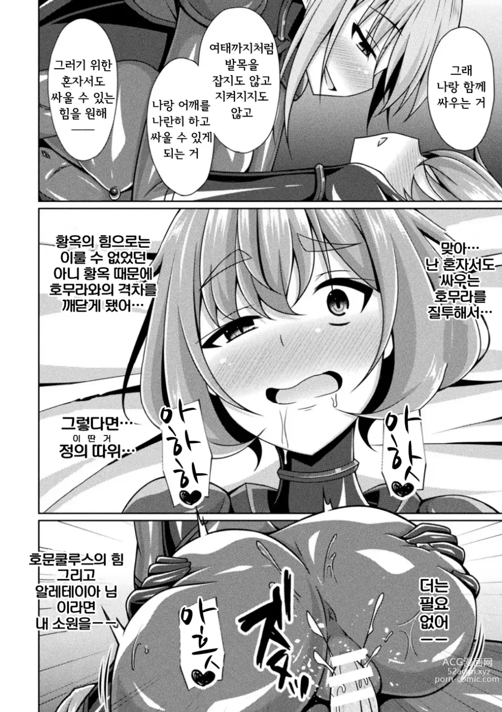 Page 10 of manga 황옥천희 글리터 스타즈 ep4. 전파되는 악의, 재탄생!! 사영예희