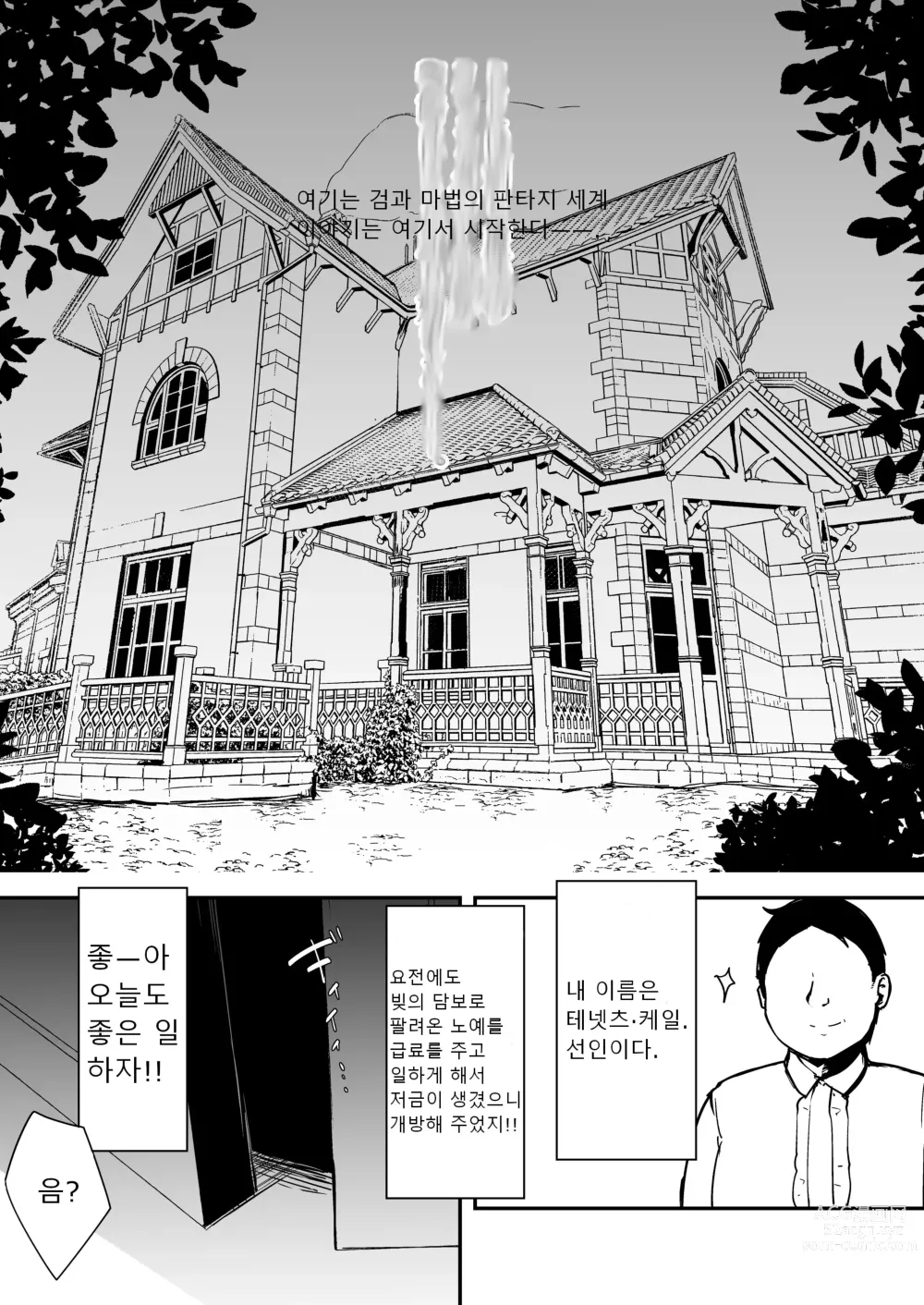 Page 2 of doujinshi Mazoku no Futago wa Maid de Mesugaki