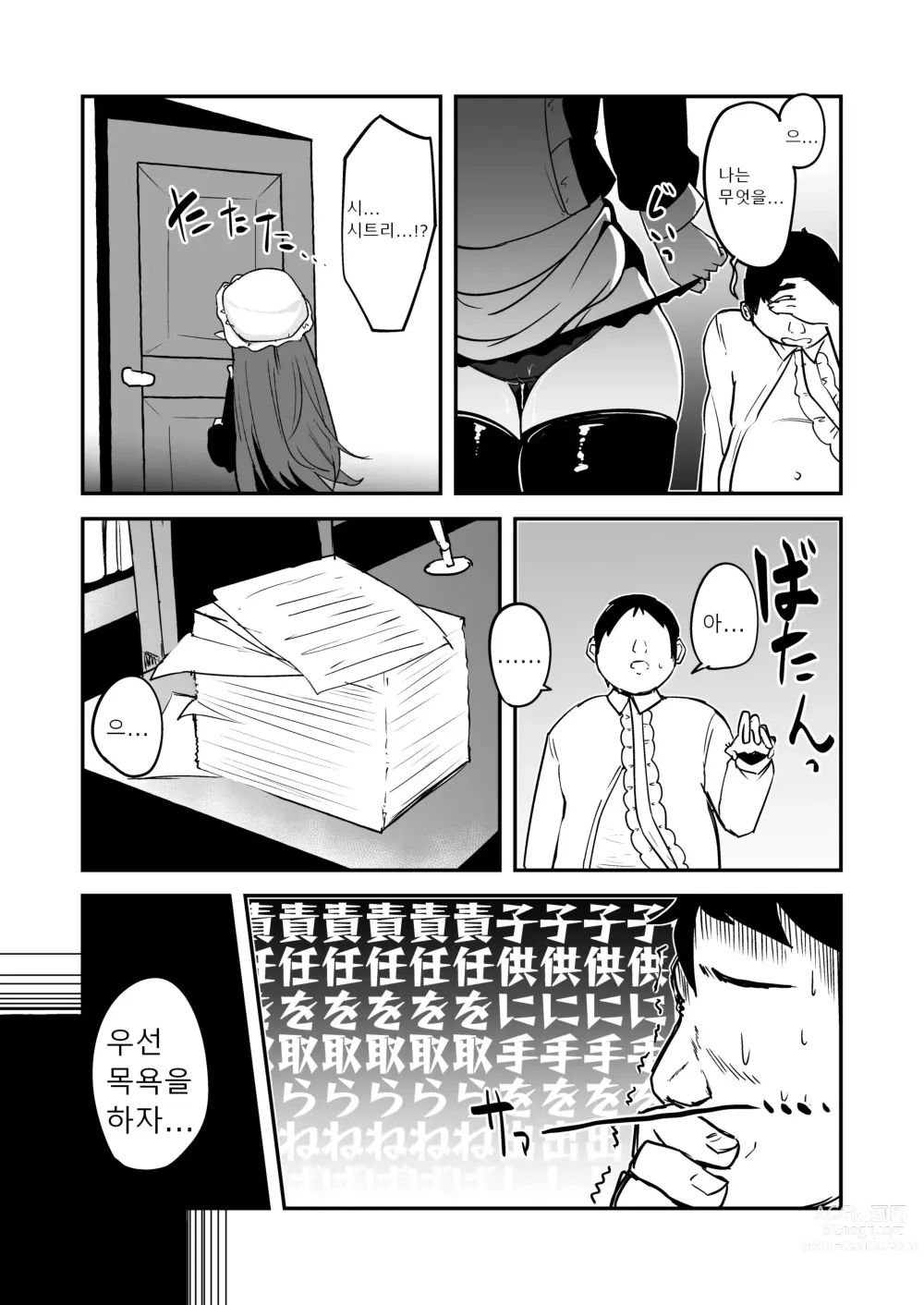 Page 10 of doujinshi Mazoku no Futago wa Maid de Mesugaki