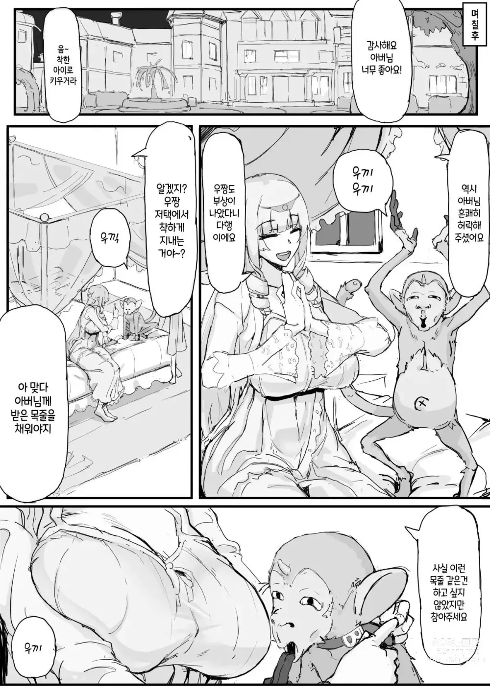 Page 4 of doujinshi Ojousama to Nemuri Saru 1~4