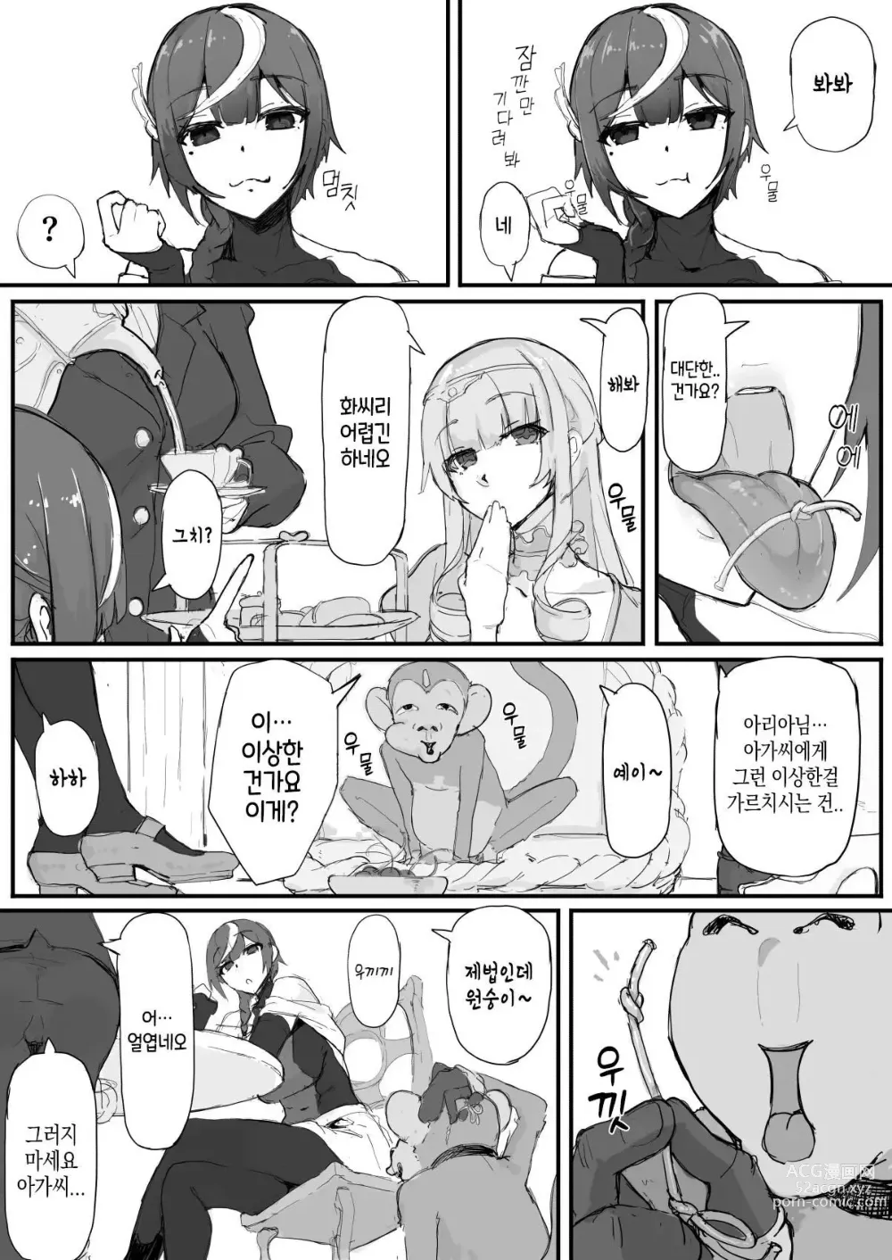 Page 43 of doujinshi Ojousama to Nemuri Saru 1~4