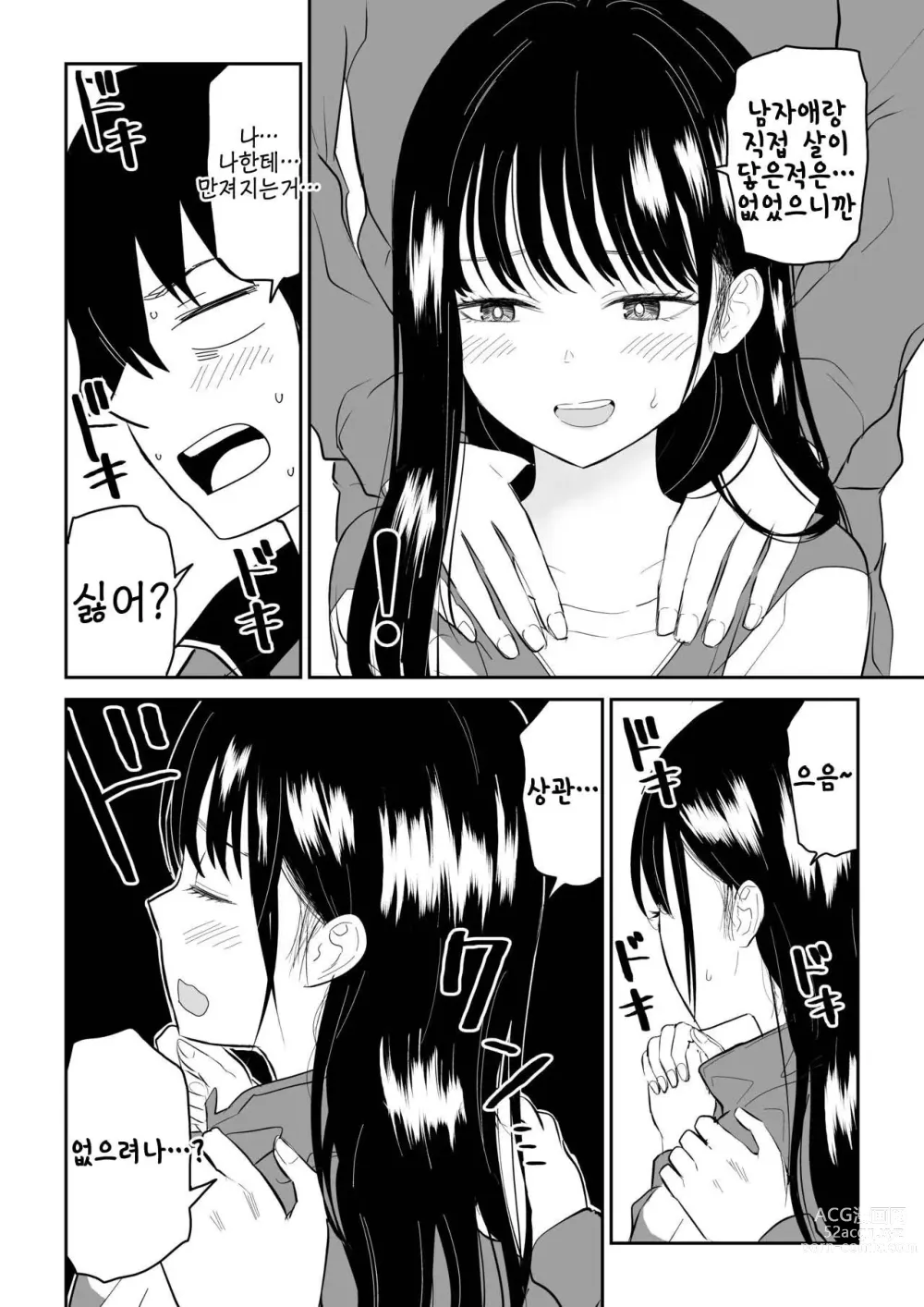 Page 12 of doujinshi Toraware no Taiiku Souko de Cool-Dere JK to Kusuguri H!