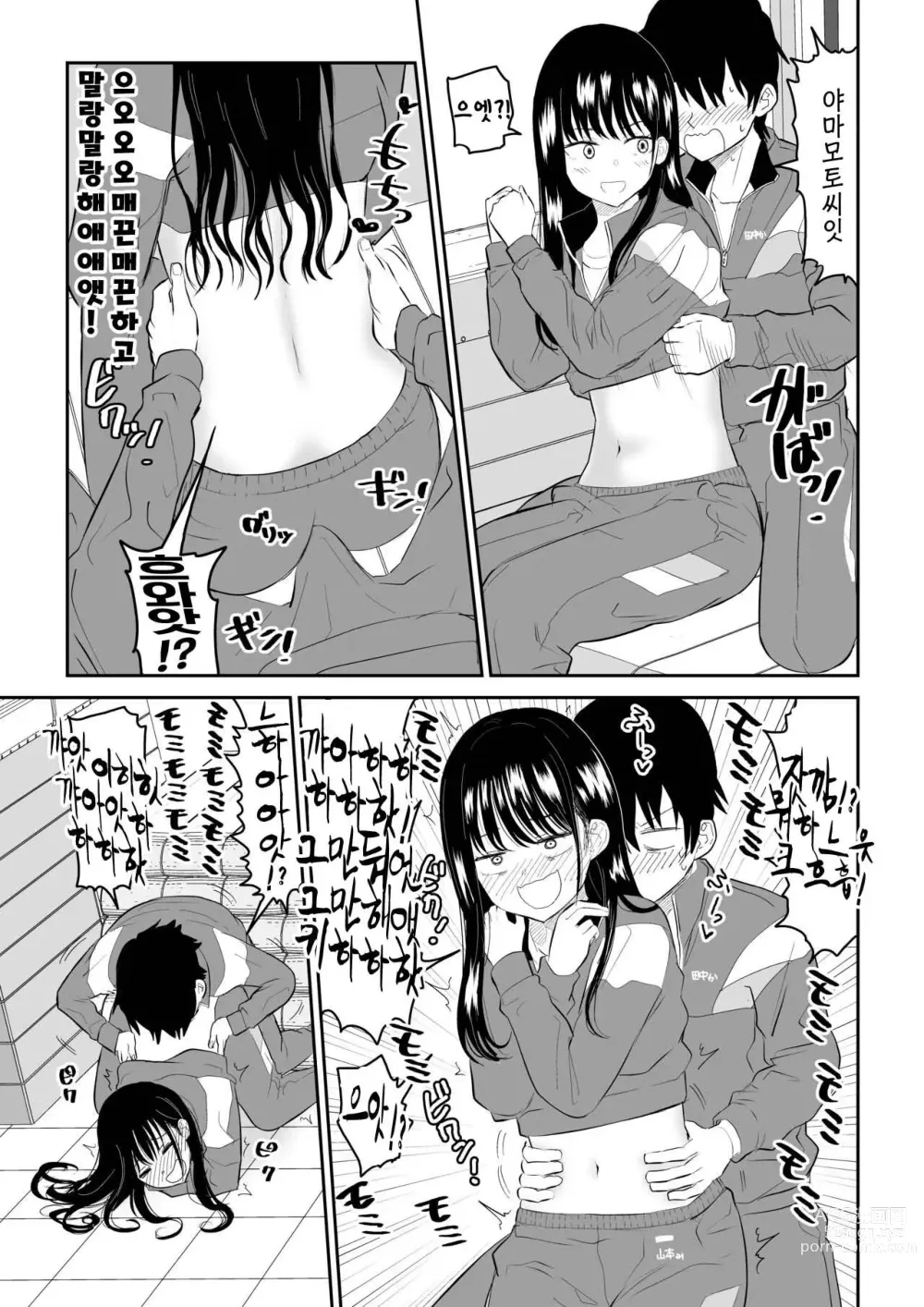 Page 13 of doujinshi Toraware no Taiiku Souko de Cool-Dere JK to Kusuguri H!