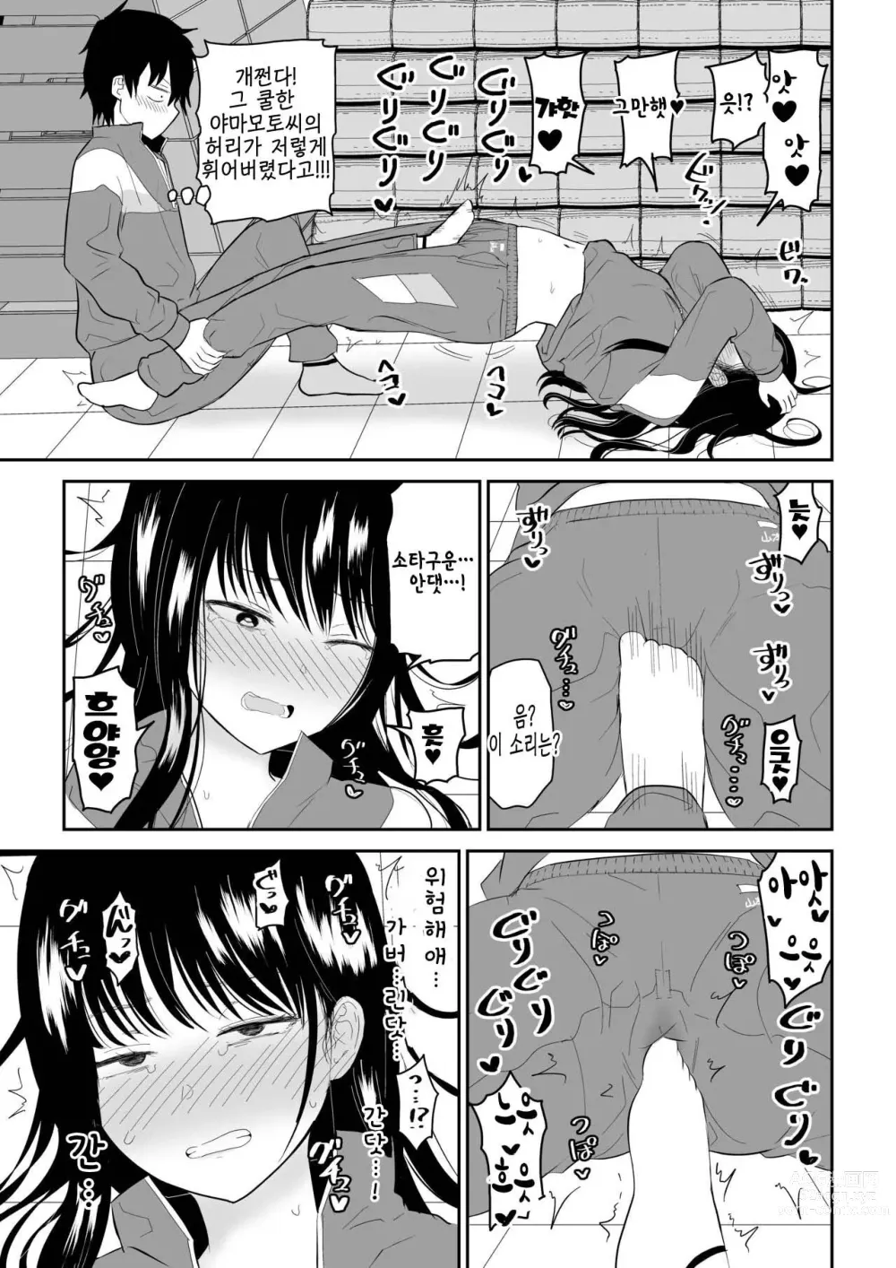 Page 17 of doujinshi Toraware no Taiiku Souko de Cool-Dere JK to Kusuguri H!