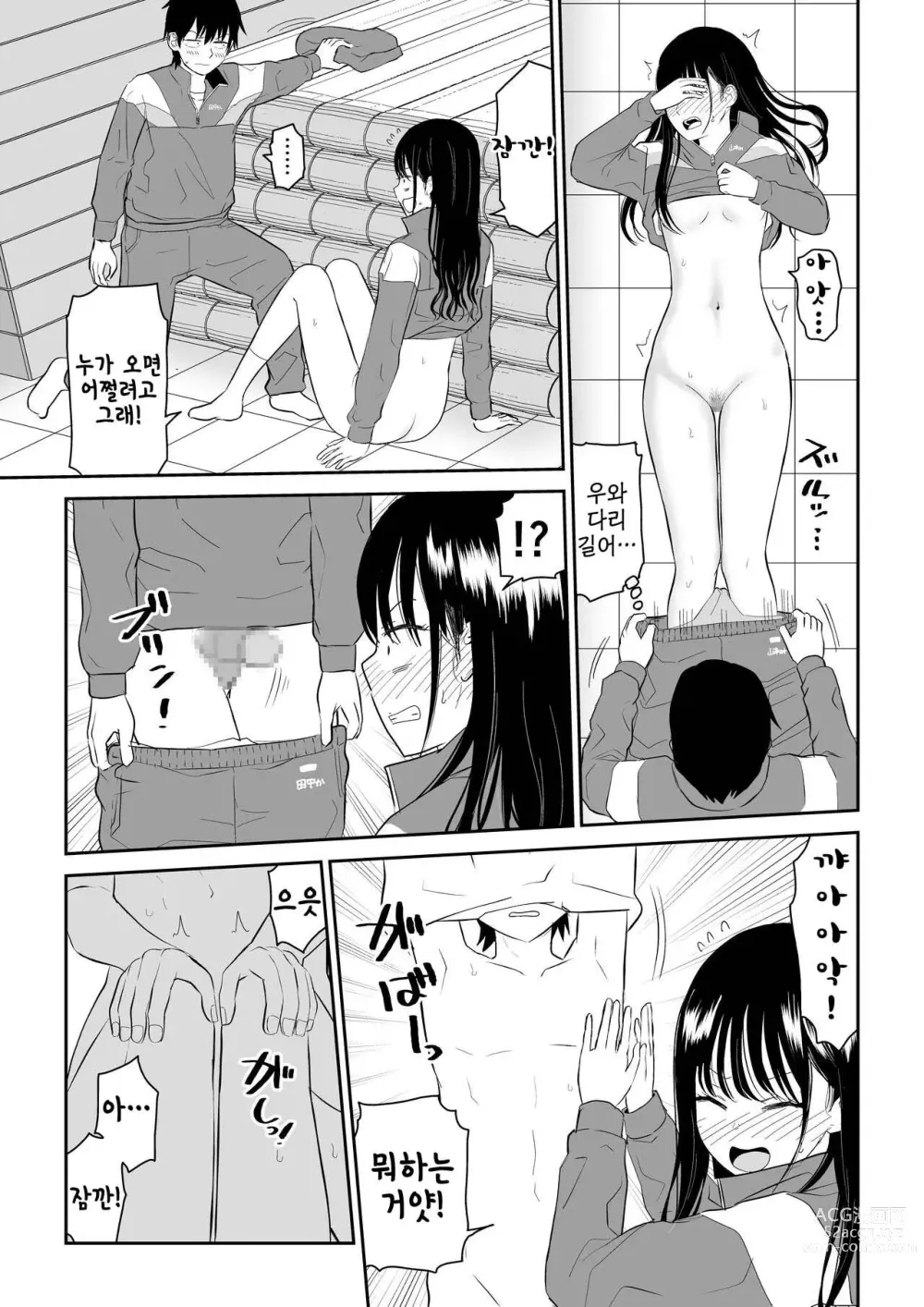 Page 27 of doujinshi Toraware no Taiiku Souko de Cool-Dere JK to Kusuguri H!