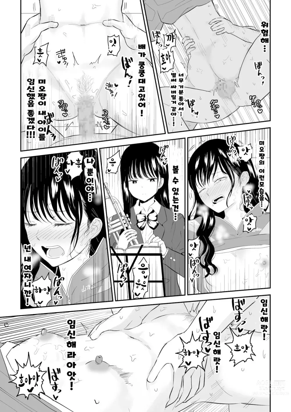 Page 33 of doujinshi Toraware no Taiiku Souko de Cool-Dere JK to Kusuguri H!