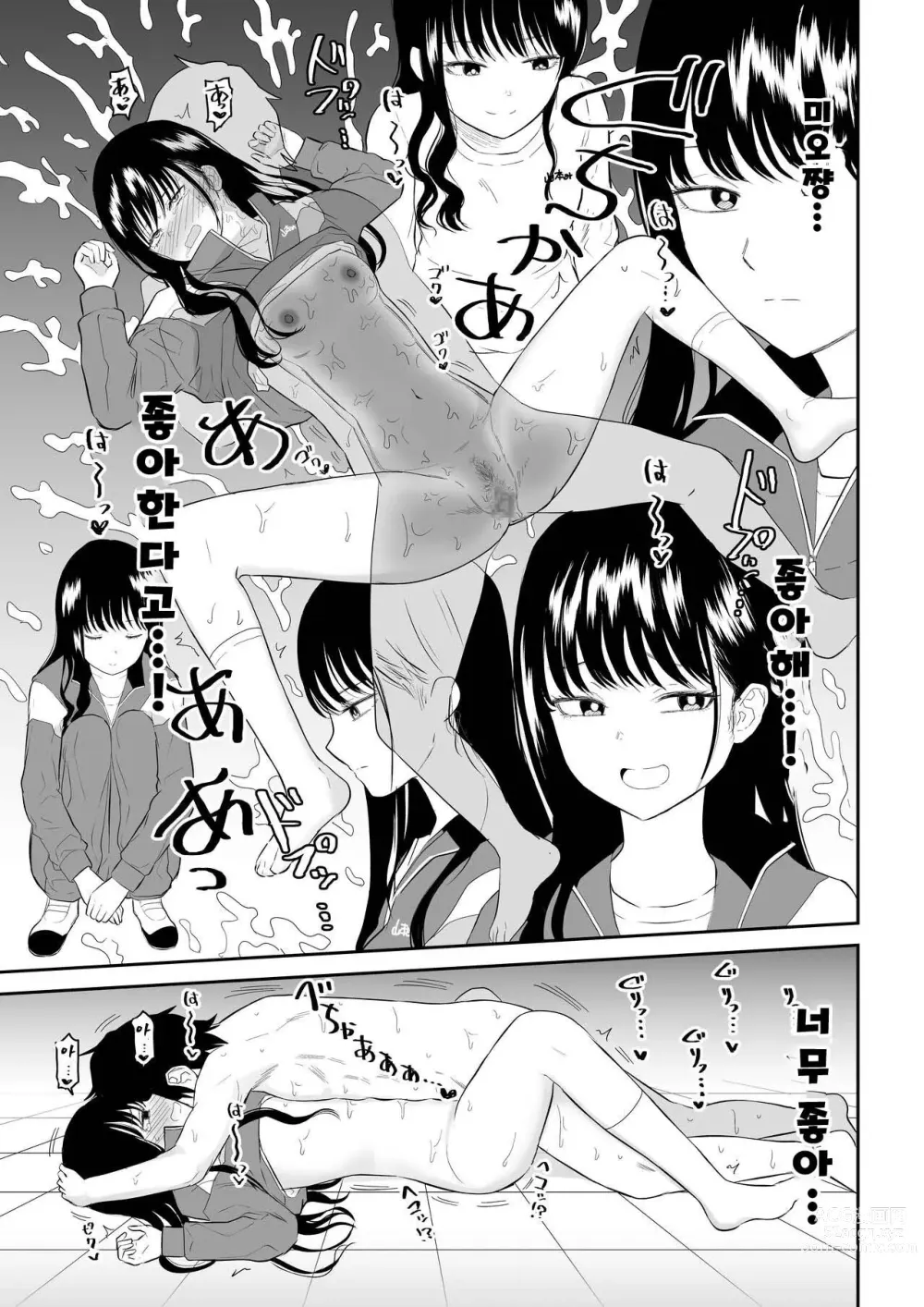 Page 37 of doujinshi Toraware no Taiiku Souko de Cool-Dere JK to Kusuguri H!