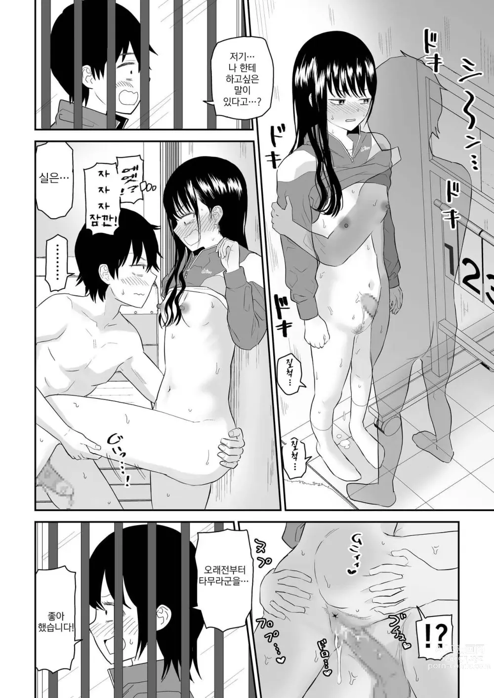 Page 46 of doujinshi Toraware no Taiiku Souko de Cool-Dere JK to Kusuguri H!