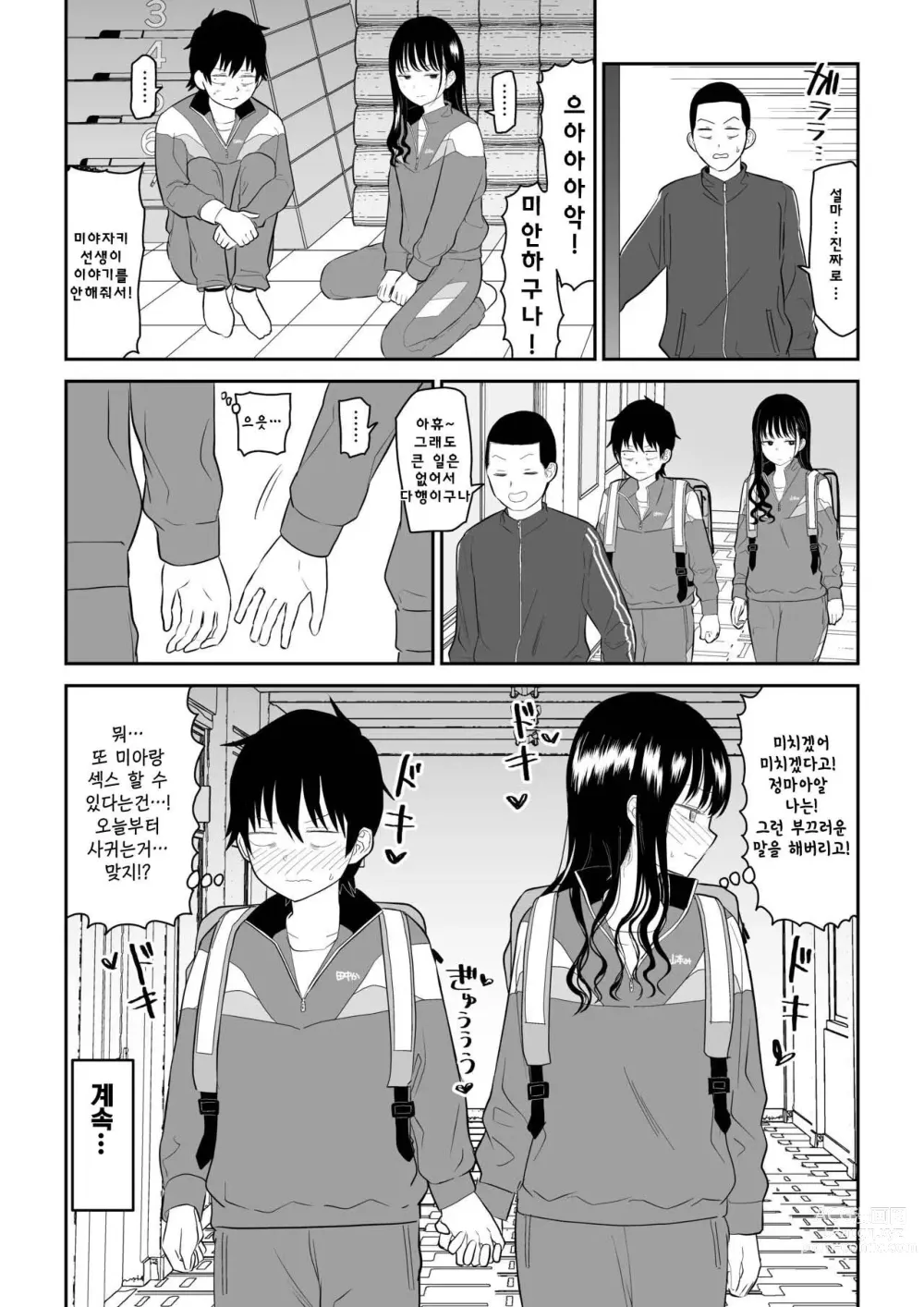 Page 53 of doujinshi Toraware no Taiiku Souko de Cool-Dere JK to Kusuguri H!