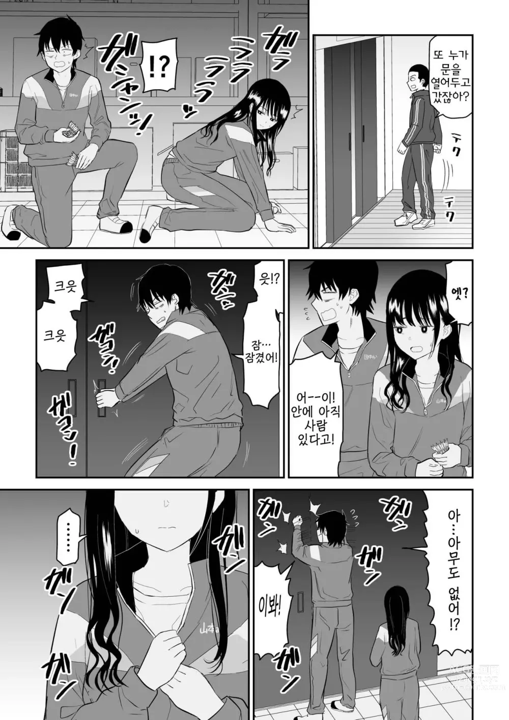 Page 7 of doujinshi Toraware no Taiiku Souko de Cool-Dere JK to Kusuguri H!