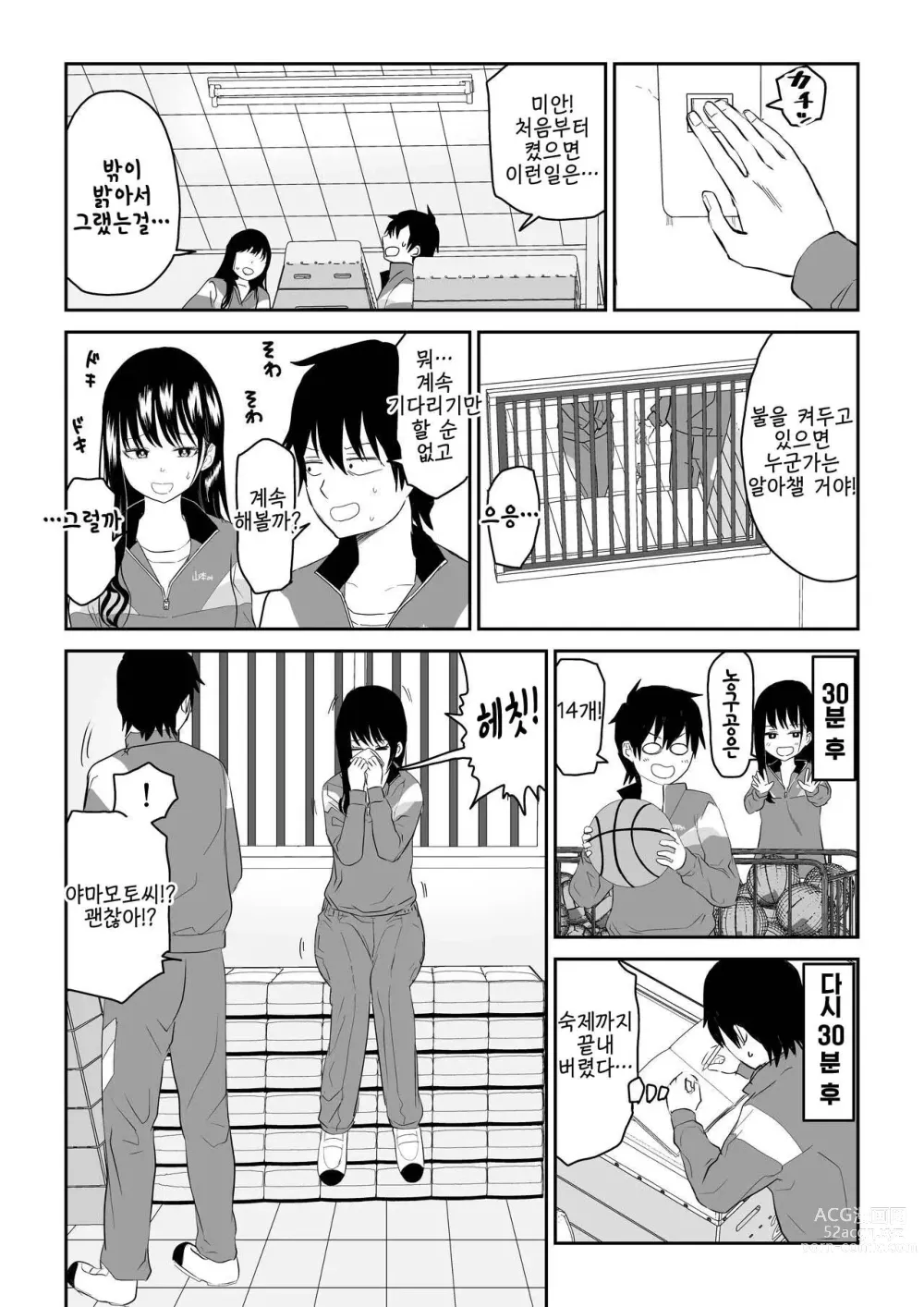 Page 8 of doujinshi Toraware no Taiiku Souko de Cool-Dere JK to Kusuguri H!